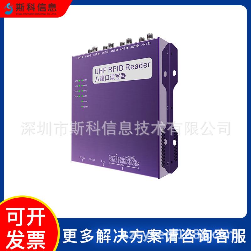八端口RFID读写器UHF资产管理连锁店仓库库存高效批量读取管理图片