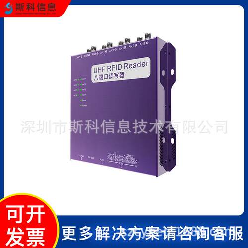 八端口RFID读写器UHF资产管理连锁店仓库库存高效批量读取管理