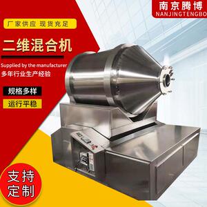 厂家供应二维混合机动物饲料运动调味品高速变频双动力