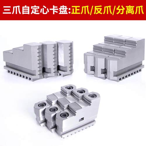 众环原厂250三爪夹头卡爪200卡爪160三爪卡爪正爪反爪环球硬爪