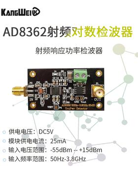 AD8362模块 射频响应功率检波器 有效值RF功率检测 线性dB输出