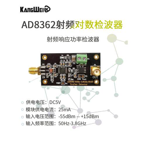 Ad8362模块射频响应功率示波器有效值射频功率检测线性Db输出