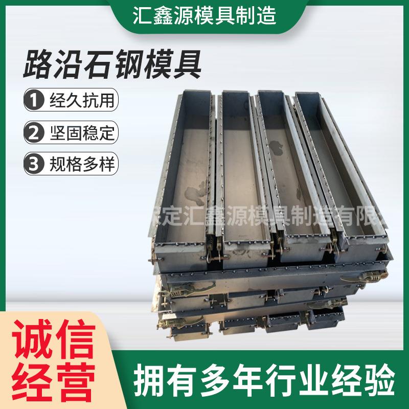 市政工程路沿钢模板公路绿化带路缘石模具排水沟盖板配套路沿模具