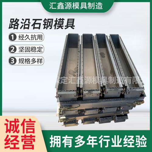 市政工程路沿钢模板公路绿化带路缘石模具排水沟盖板配套路沿模具