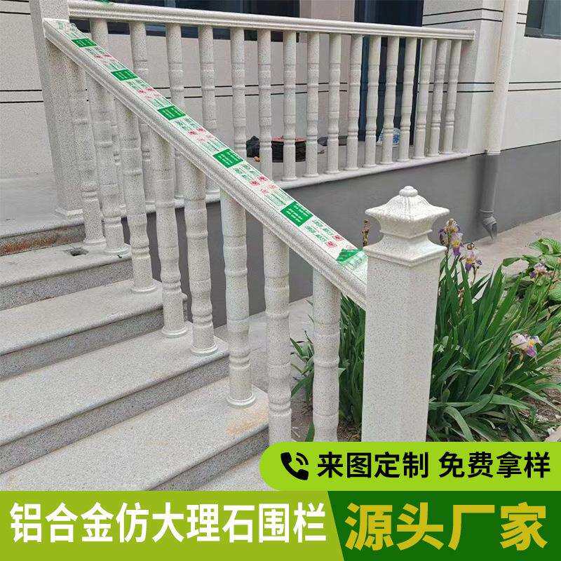 新款仿大理石铝合金护栏 简约别墅庭院围栏 楼梯扶手阳台焊接护栏
