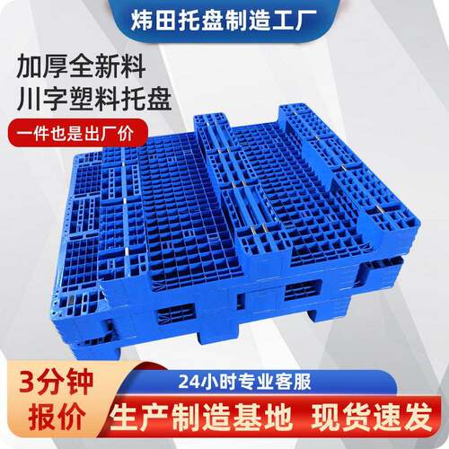 川字塑胶卡板网格物流货架叉车托盘加钢管智仓RFID立体库塑料栈板