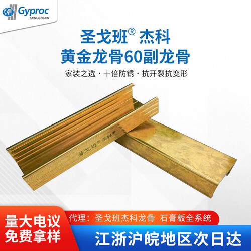 黄金龙骨60副龙骨75型隔墙龙骨卡式龙骨现货