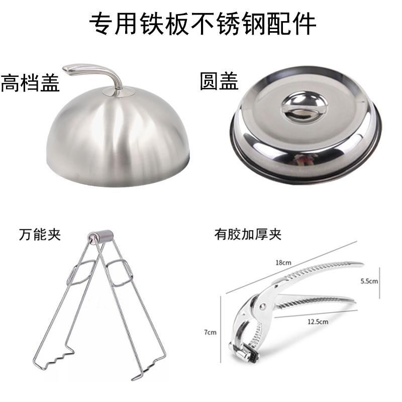 不锈钢西餐厅铁板专用牛排盖子圆形盖旦形盖加厚石锅防烫夹万能夹