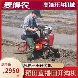 乘坐式水田开沟平田机稻田直播田挖沟排水沟汽油拖沟泥田拖板机器