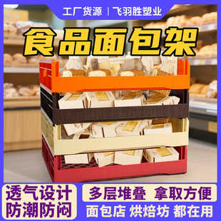 塑料食品箱吐司甜甜圈烘焙筐 飞羽胜加厚面包架蛋糕店展示架可堆式