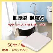 家庭浴缸套 一次性浴缸膜泡澡袋加浴缸袋加厚浴桶木桶袋子周长5.2