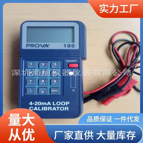 PROVA-100校准仪可自动扫瞄阶段输出PROVA100电流校准仪