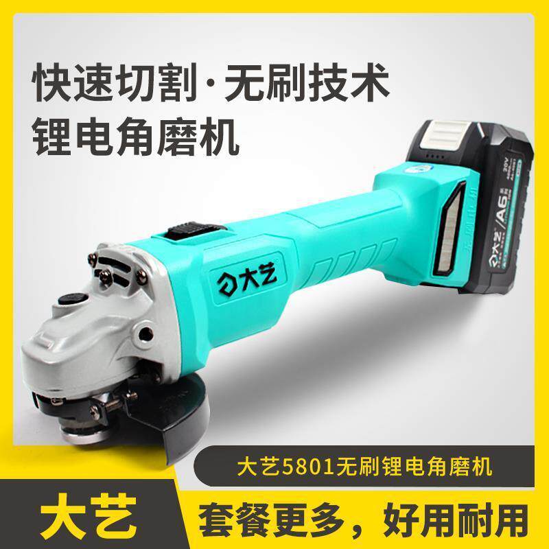 大艺充电角磨机无刷锂电多功能打磨抛光机家用角磨光机A6-5801