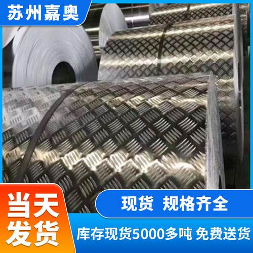 五条筋指针花纹防滑铝合金板楼梯冷库车厢厕所铝板折弯阳极氧化