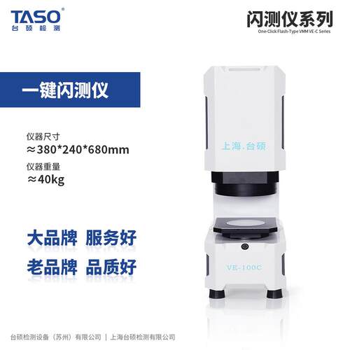 立式一键闪测仪光学影像仪全自动快速尺寸光学测量自动判定OK/NG
