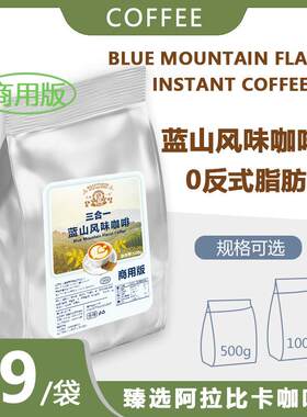 速溶咖啡蓝山拿铁风味三合一奶茶店酒店餐厅夜市一体机商用