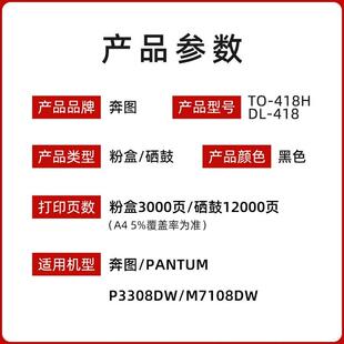 原装奔图TO-418H粉盒 P3308 M7108打印机DO-418硒鼓黑色碳粉墨盒