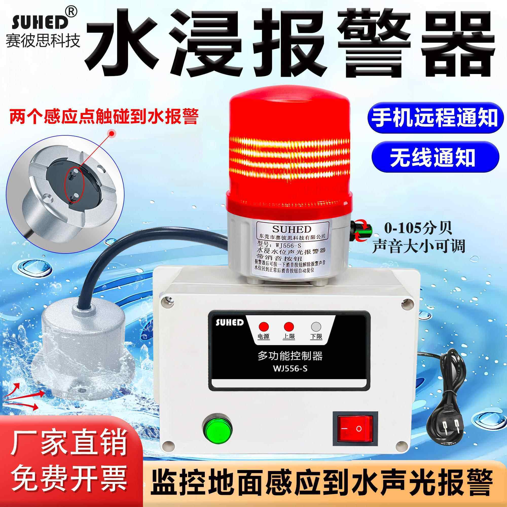 智能水浸探测水位警报器液位地面积水感应点满水漏水检测无线 线