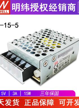 RS-15-5明纬开关电源15W5V3A 台湾MW工控LED监控直流稳压DC替NES