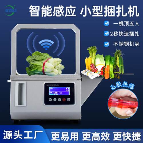 小型全自动束带机捆扎机蔬菜超市生鲜打捆机热熔OPP无胶带扎束机
