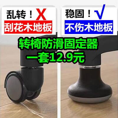 转椅滑轮固定器 高款防滑垫送毛毡贴 椅子轮子保护套办公椅脚套保