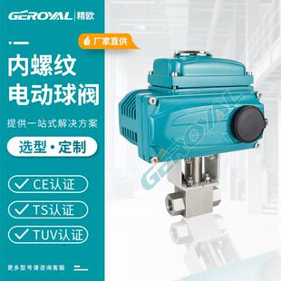 焊接 不锈钢304 Q911F内螺纹 精欧 开关型高压球阀 电动高压球阀