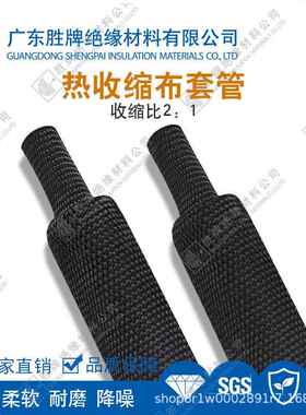 胜热缩布管纺织布热缩M管黑色热收缩套管新能牌源车6MΦ20mm（//8