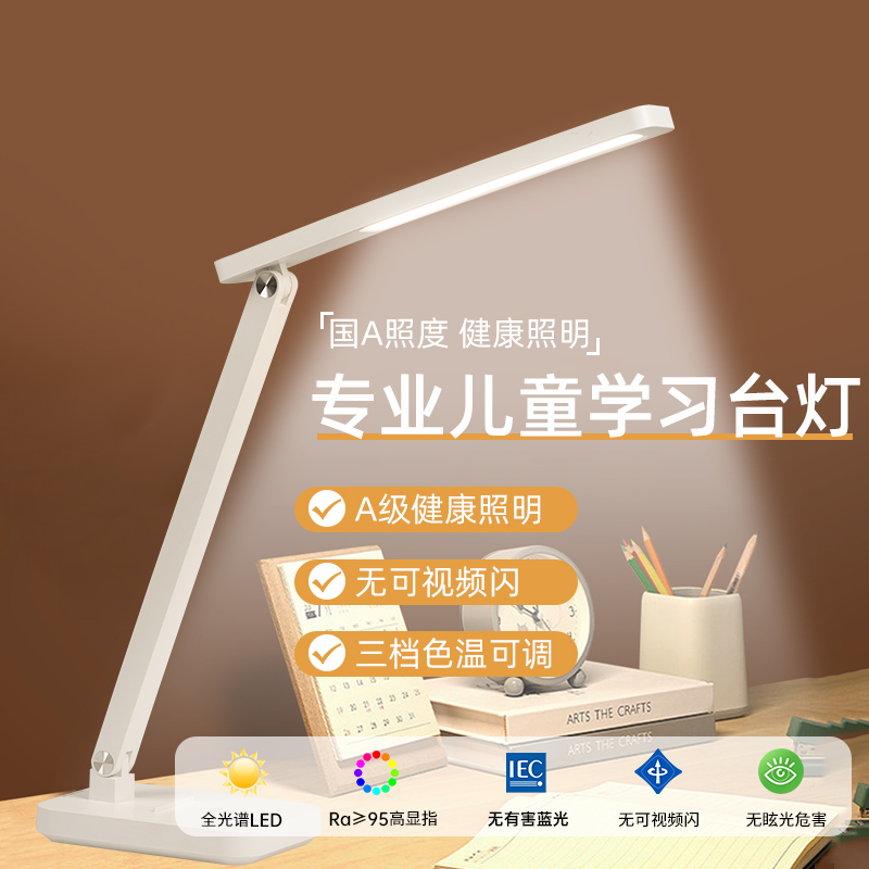 台灯护眼学习专用儿童大学生作业防近视宿舍书桌面全光谱阅读灯