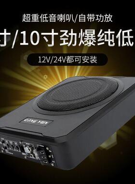 L5U小汽车车载12V/24V大功率车载纯低音炮8寸10寸内带功放音响座
