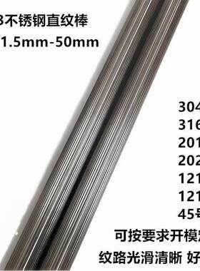 精密303不锈钢滚花直纹棒304F拉花316不锈钢直纹轴压花蕾丝圆棒