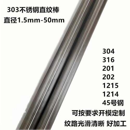 精密303不锈钢滚花直纹棒304F拉花316不锈钢直纹轴压花蕾丝圆棒