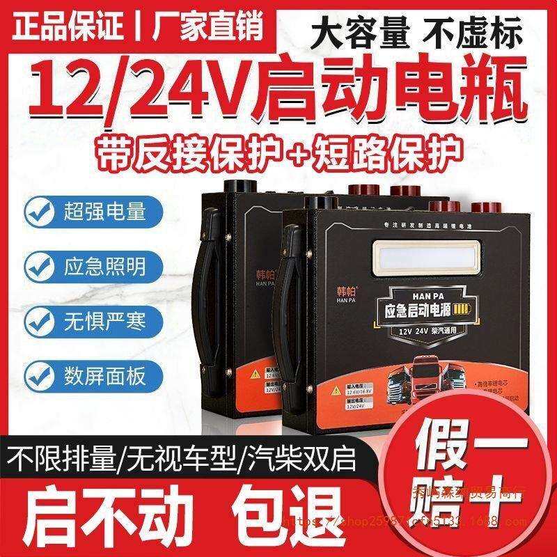 12V24V应急强启动电源电瓶通用充电器大容量重型卡车货车载搭电宝