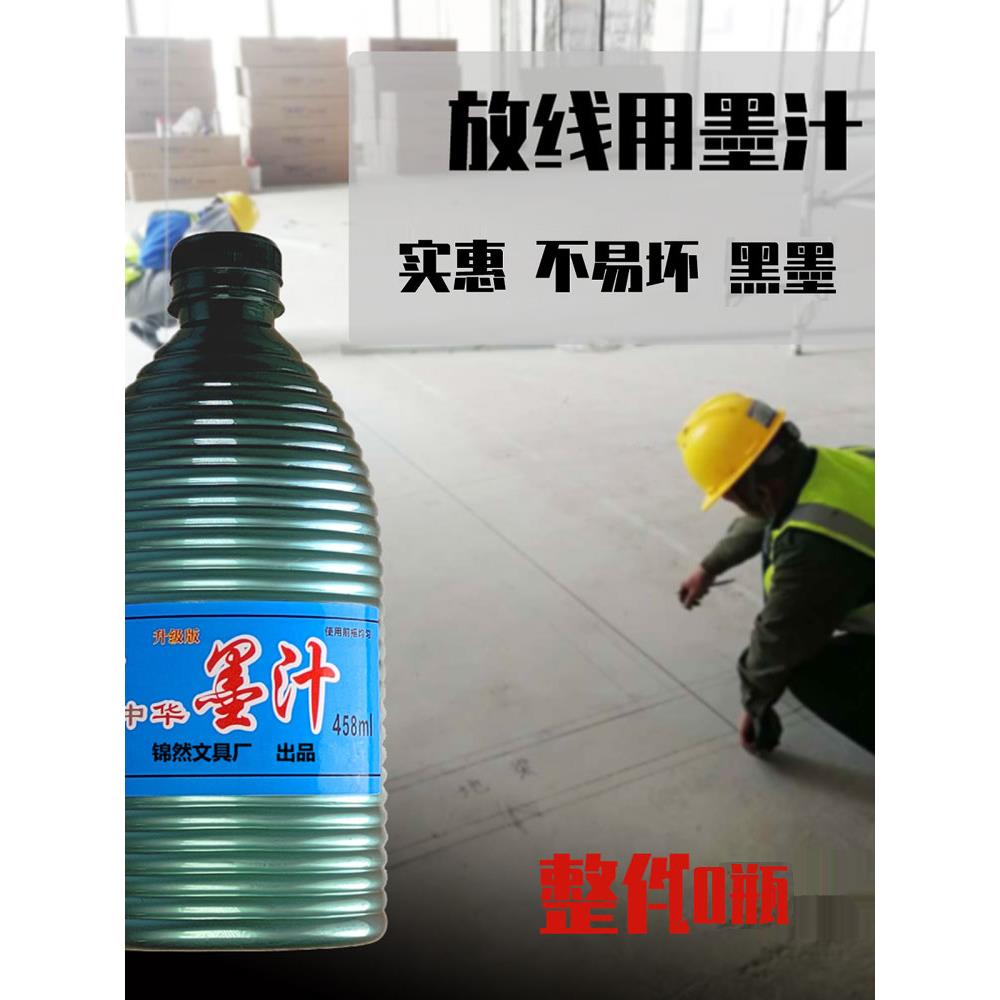 中华黑墨汁工地用学生初级练习墨汁毛笔字448ml大瓶墨斗弹线专用