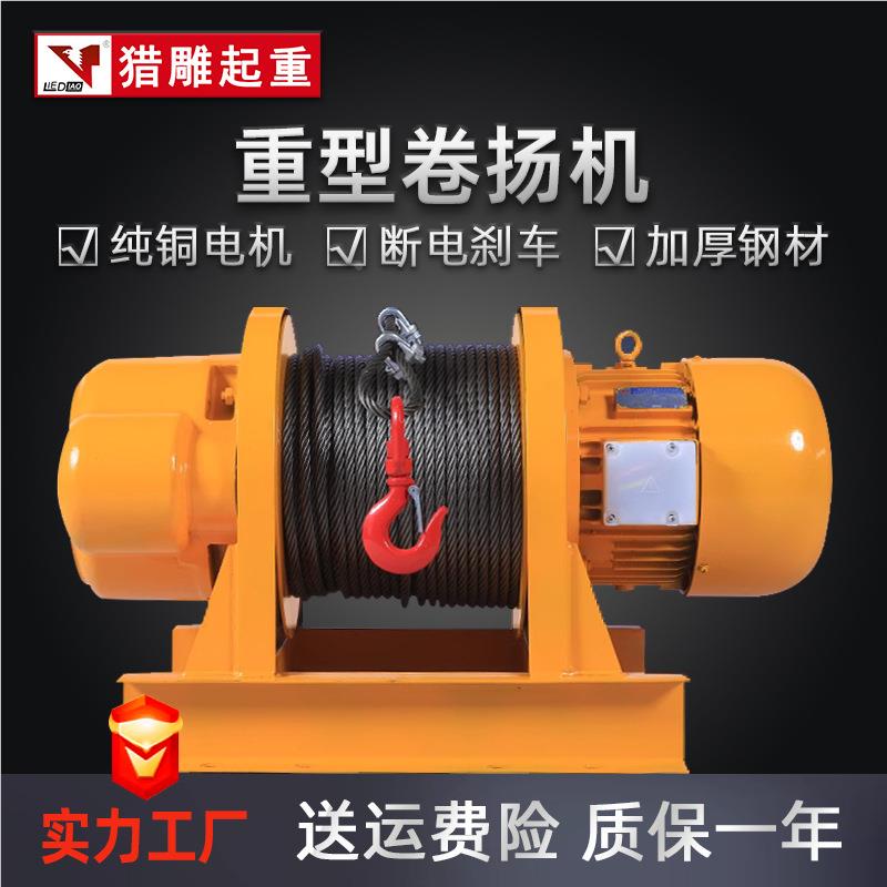 电动卷扬机3801V1t2t3t5t0吨建筑非标1吨升牵引一提机一字型重型