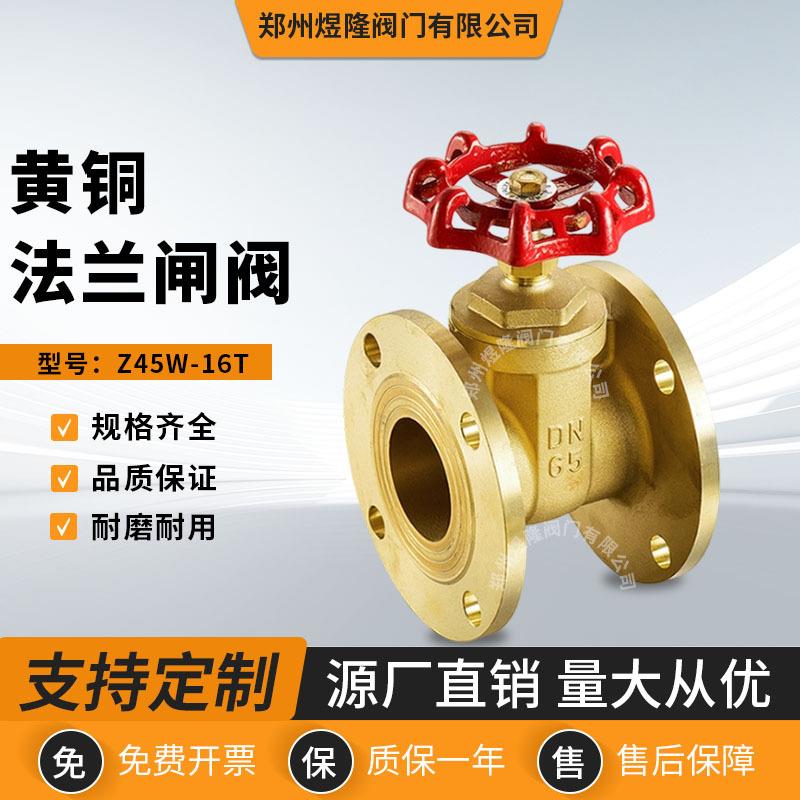 供应Z45W黄铜法兰闸阀手动法兰式暗杆全铜硬密封管道工程用阀门