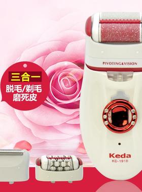 科达KD-191B电动磨脚器磨死皮修脚器三合一女士拔毛器脱毛剃毛器