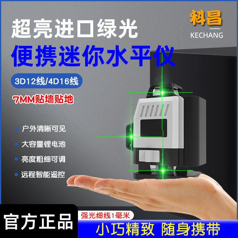 科昌绿迷你水平仪户外精度强光12光线16线贴墙496通高用外线红平