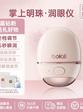 新款博拉利润眼仪热敷眼睛疲劳缓解器雾神化仪护眼送礼眼部仪按品