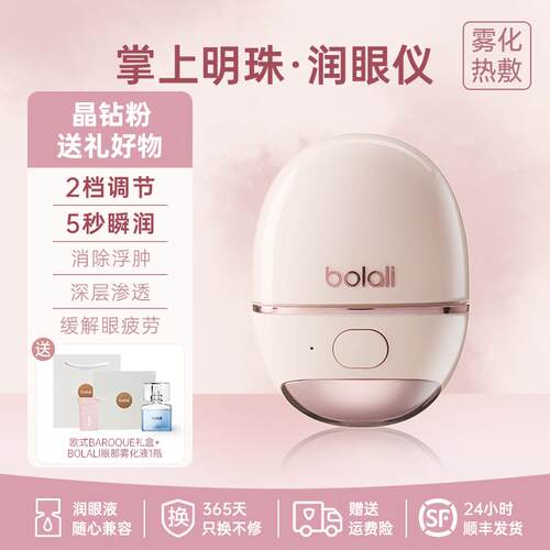 正品博摩拉润利眼仪解热敷仪眼睛疲劳缓神器雾化仪护眼送礼品眼部