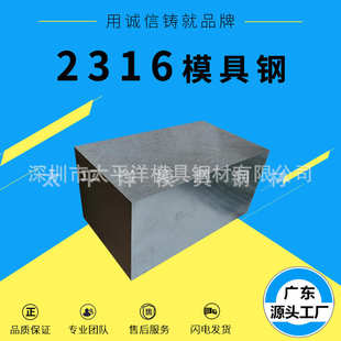 模具钢批发无磁钢2316模具钢2316圆钢板材无磁钢板无磁钢加工