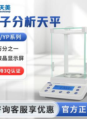上海精科FA1204C/2204C/YP-202N/502N万分之一电子分析天平秤