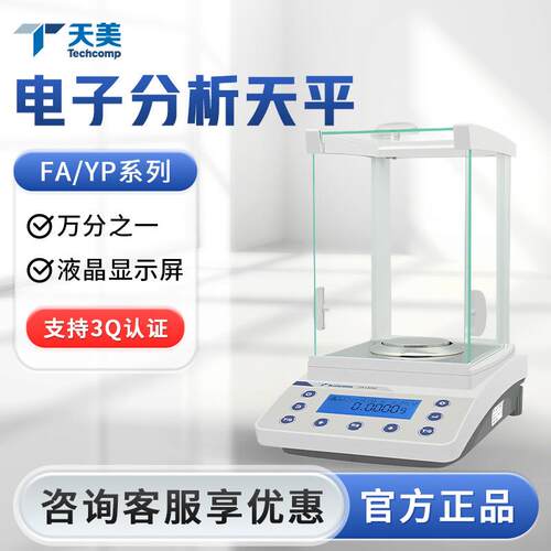 上海精科FA1204C/2204C/YP-202N/502N万分之一电子分析天平秤