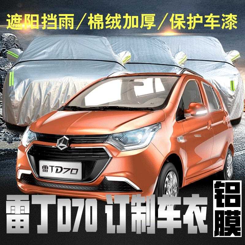 雷丁电动四轮车衣车罩