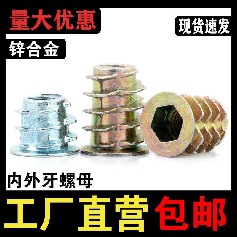 内外牙螺母锌合金沉头内六角带介M45M6M8M10木制板家俱预埋螺丝帽,五金/工具,螺母,淘宝优惠券,粉丝福利购,淘宝优惠卷