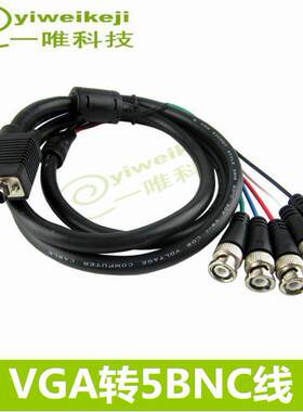 vga转5BNC线 电脑 大屏连接线 VGA TO BNC VGA转RGBHV