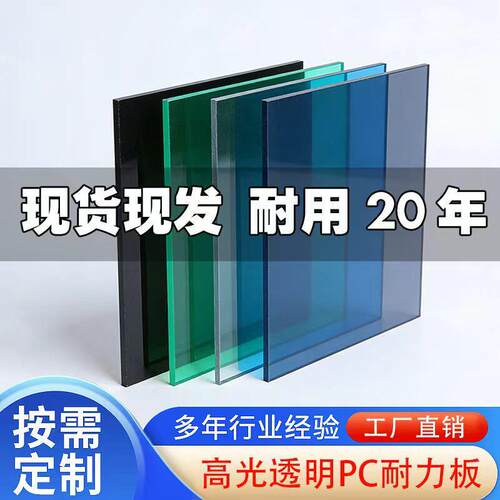 江浙沪透明PC耐力板耐高温聚碳酸酯PC硬塑料pc板零切加工定制