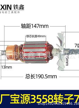 【货号07239】原厂宝源3557钢材机转子电机350切割机转子7齿