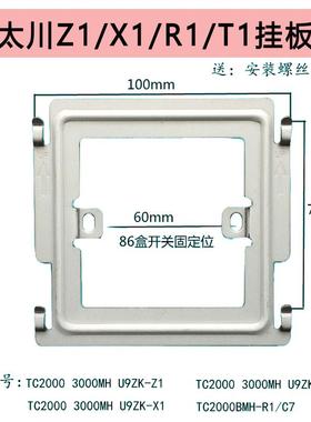 太川U9室内机TC2000 3000 5000T1R1Z1X1可视对讲门铃挂板支架底座
