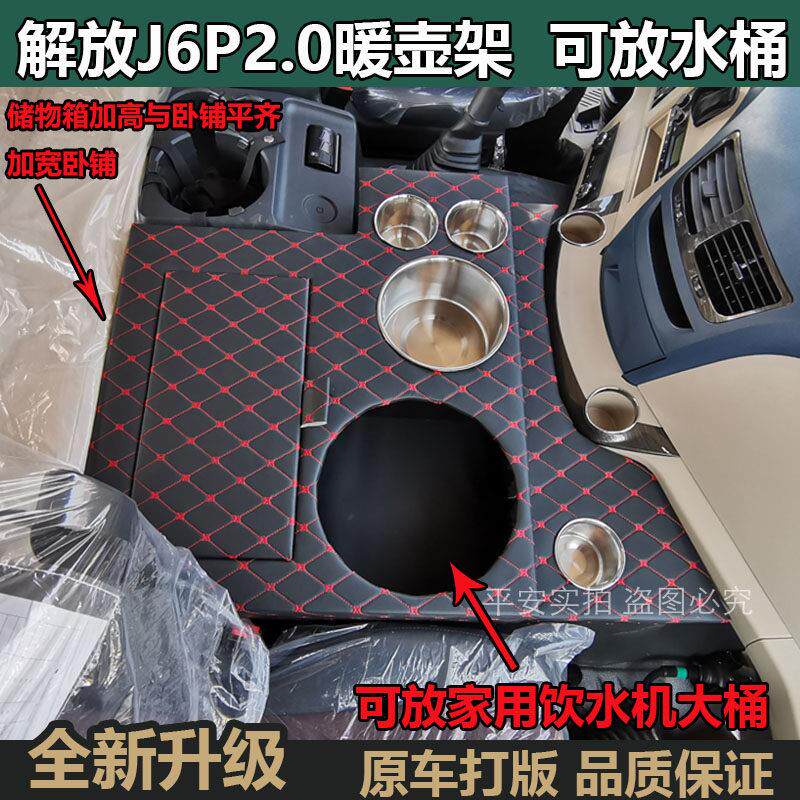货车用品解放新老款J6P2.0车载暖壶架改装暖瓶水杯架茶壶座收纳箱