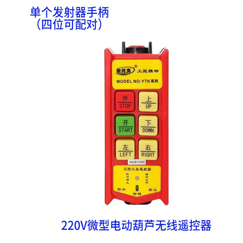 Icon无线遥控器W2S W4S，发射器单台，接收器升降车